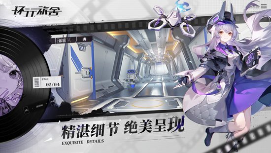 环行旅舍安卓版最新下载截图1