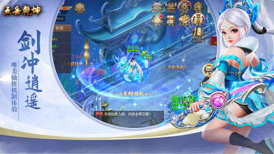 五岳乾坤解锁版截图4