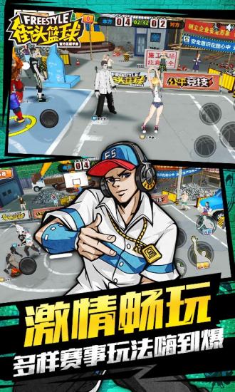 街头篮球手游最新版本截图5