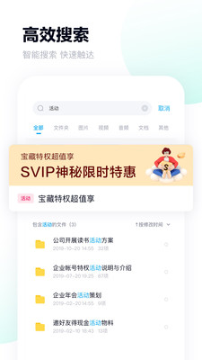 百度网盘内购解锁版下载截图3