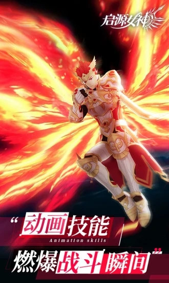 启源女神解锁版截图2