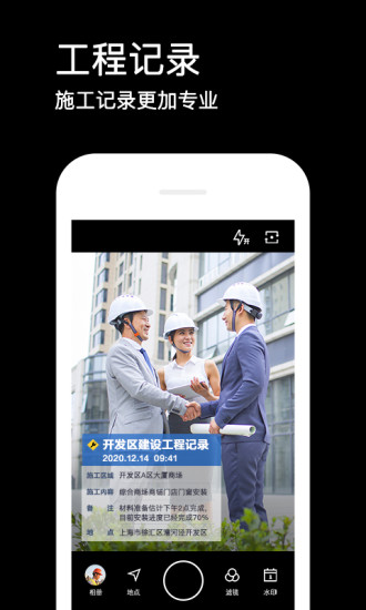 水印相机2021免费版截图3