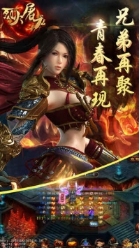 烈火屠龙移动版截图3