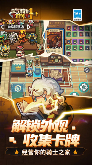 元气骑士前传官服下载安装截图2