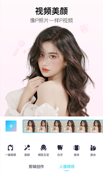 下载美图秀秀手机免费版截图1