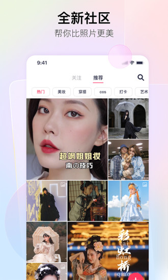 下载美图秀秀手机免费版截图3