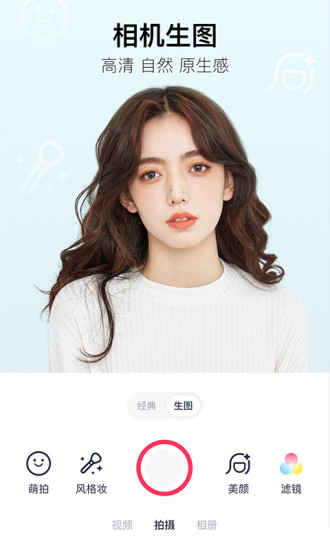 下载美图秀秀手机免费版截图2