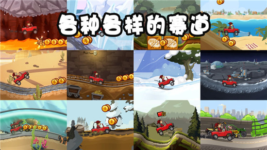 登山赛车2解锁版内购免费截图4