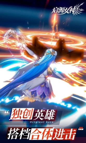 启源女神解锁版截图3