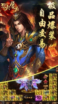 烈火屠龙移动版截图4