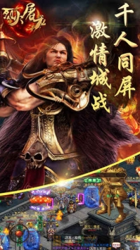 烈火屠龙移动版截图2