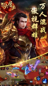 烈火屠龙移动版截图5