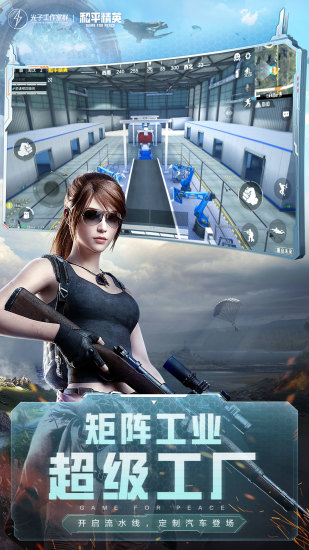 和平精英最新破解版无限点卷截图2