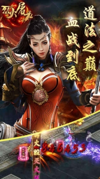 烈火屠龙移动版截图1