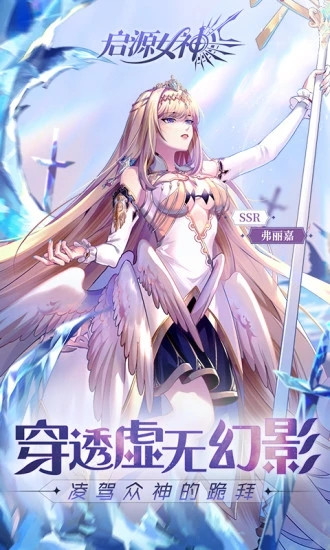 启源女神解锁版截图4