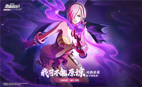 航海王热血航线丽久什么时候上线航海王热血航线丽久上线时间介绍