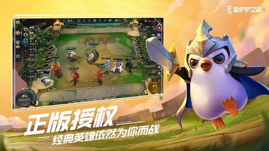 金铲铲之战手游最新版v1.4.11下载截图3