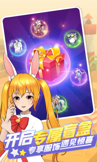 奇妙派对无限金币版截图5