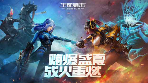 生死狙击手游官方版下载安装截图1