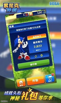 索尼克冲刺中文版截图1