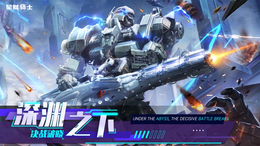 星骸骑士手游测试截图4