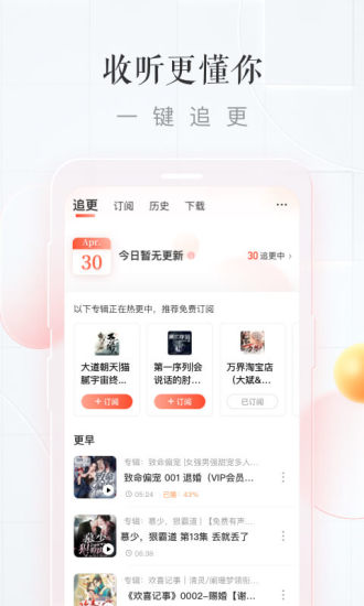 喜马拉雅听书精简版无限制截图3
