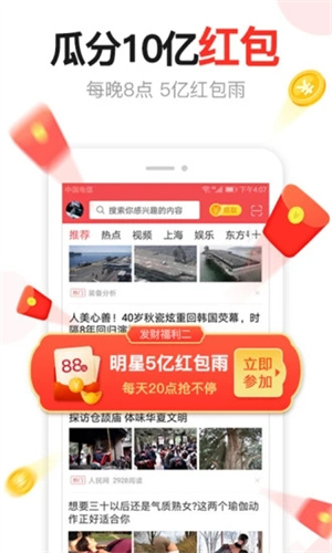 东方头条解锁版截图2