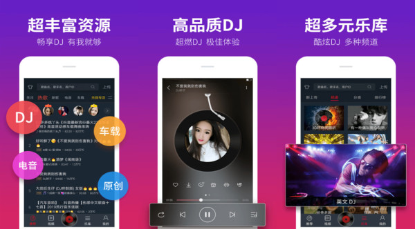 DJ多多极速版：一款高品质DJ音乐盒软件