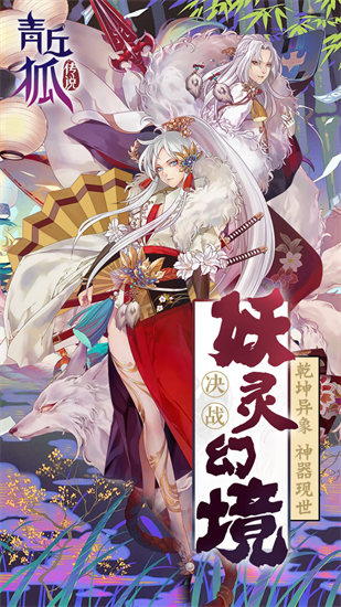 青丘狐传说解锁版截图2