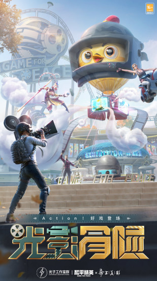 和平精英辅助版截图1