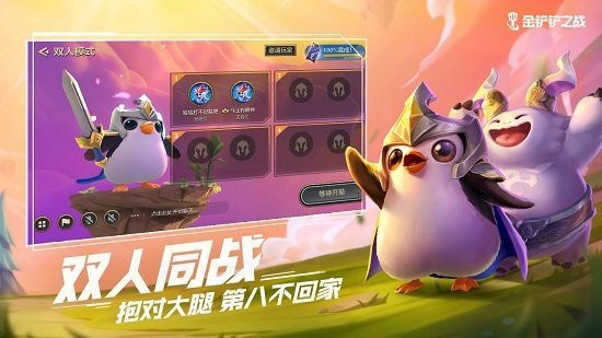 金铲铲之战手游最新版v1.4.11下载截图2