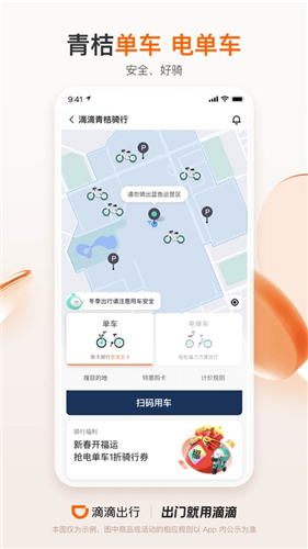 滴滴出行app下载最新版本截图4