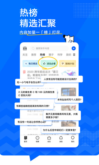 知乎精简版免付费最新版截图4