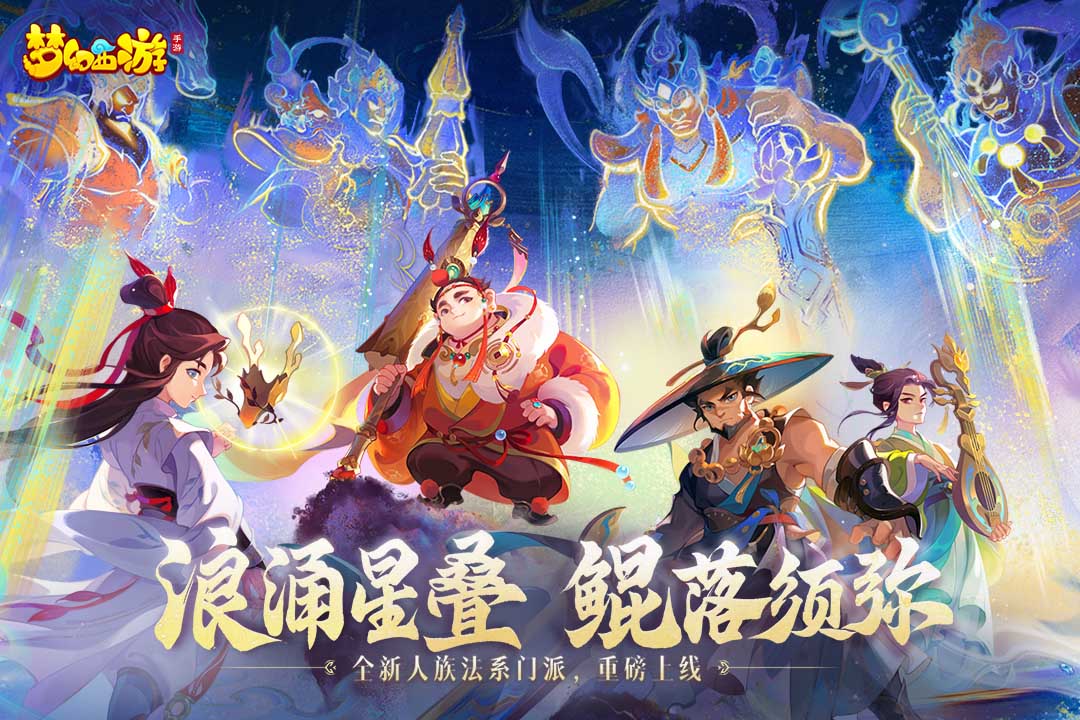 梦幻西游口袋版app截图1