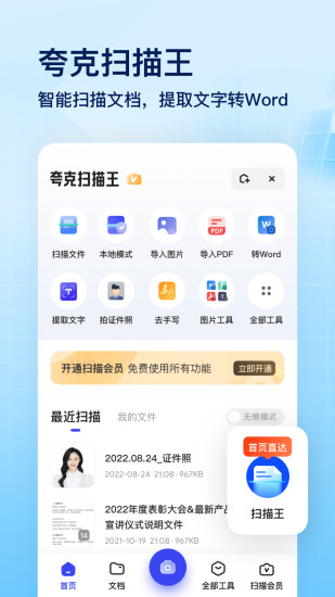 夸克浏览器免费下载app截图3