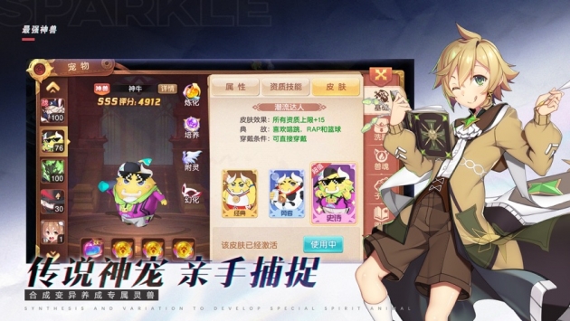 最强神兽解锁版截图2