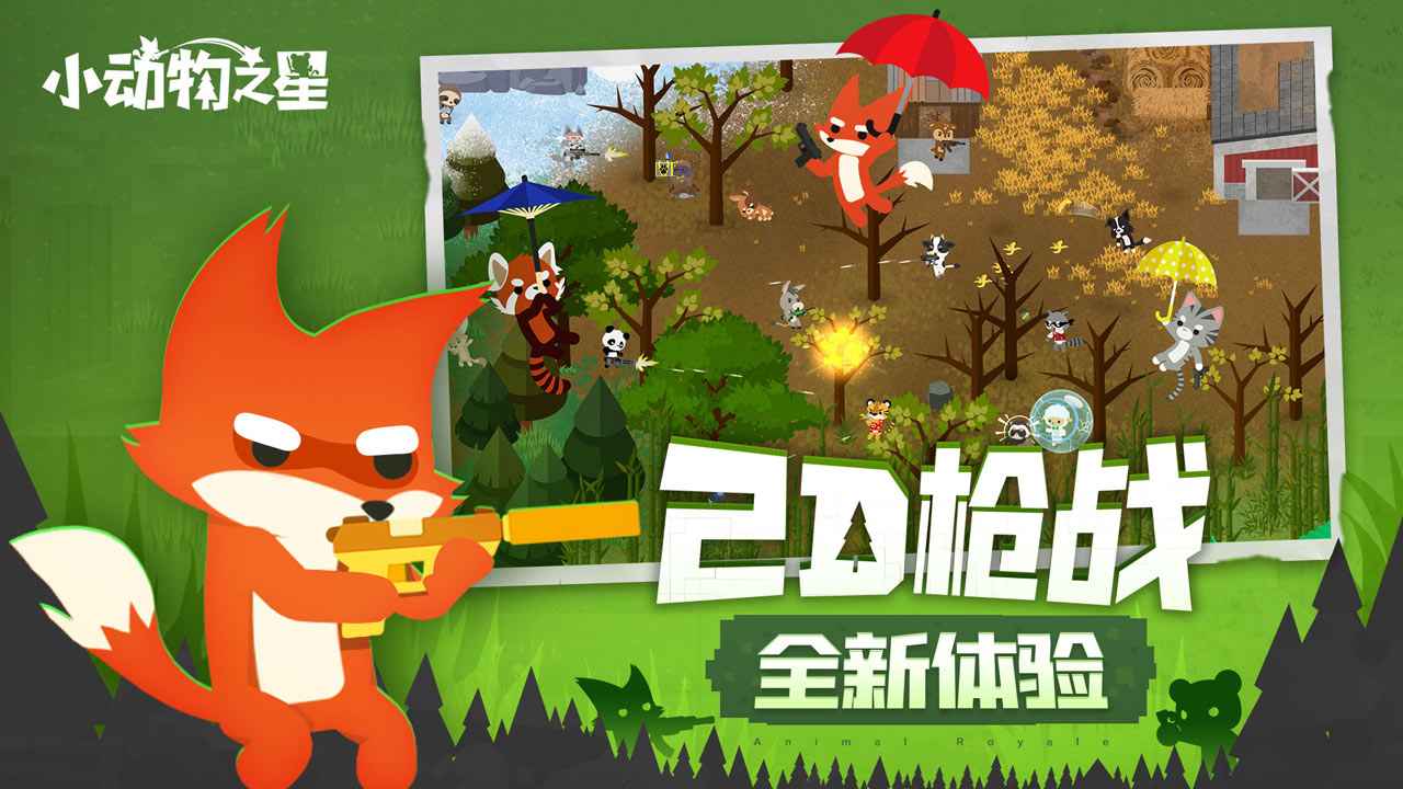 小动物之星精简版无限金币钻石截图4