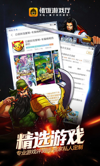 悟饭游戏厅破解版永久金手指下载截图5