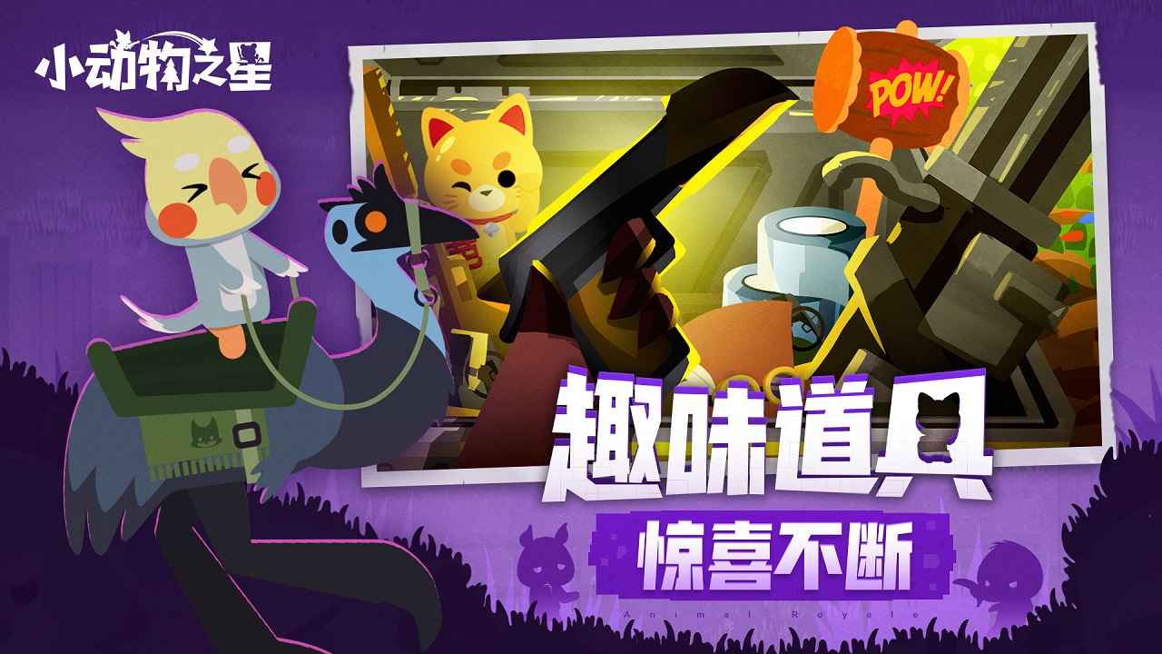 小动物之星精简版无限金币钻石截图2