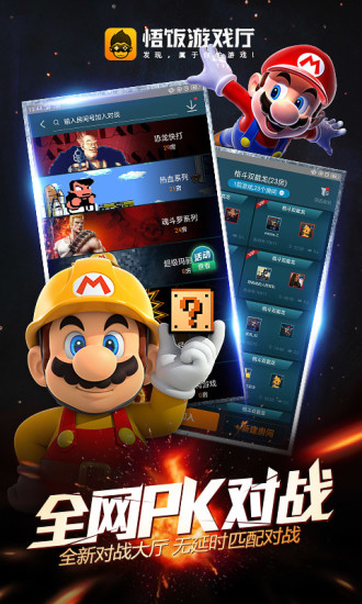 悟饭游戏厅破解版永久金手指下载截图2