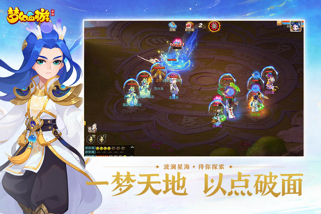 梦幻西游口袋版app截图2