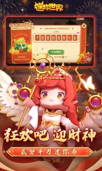 迷你世界手游最新版2022截图3