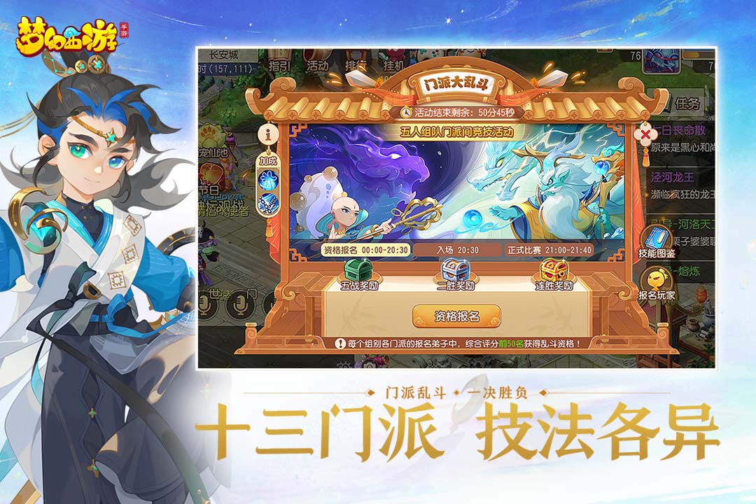 梦幻西游口袋版app截图5