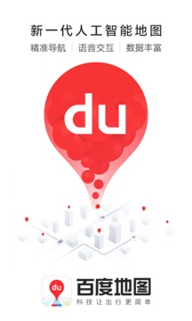 百度地图实时公交版安卓版截图1