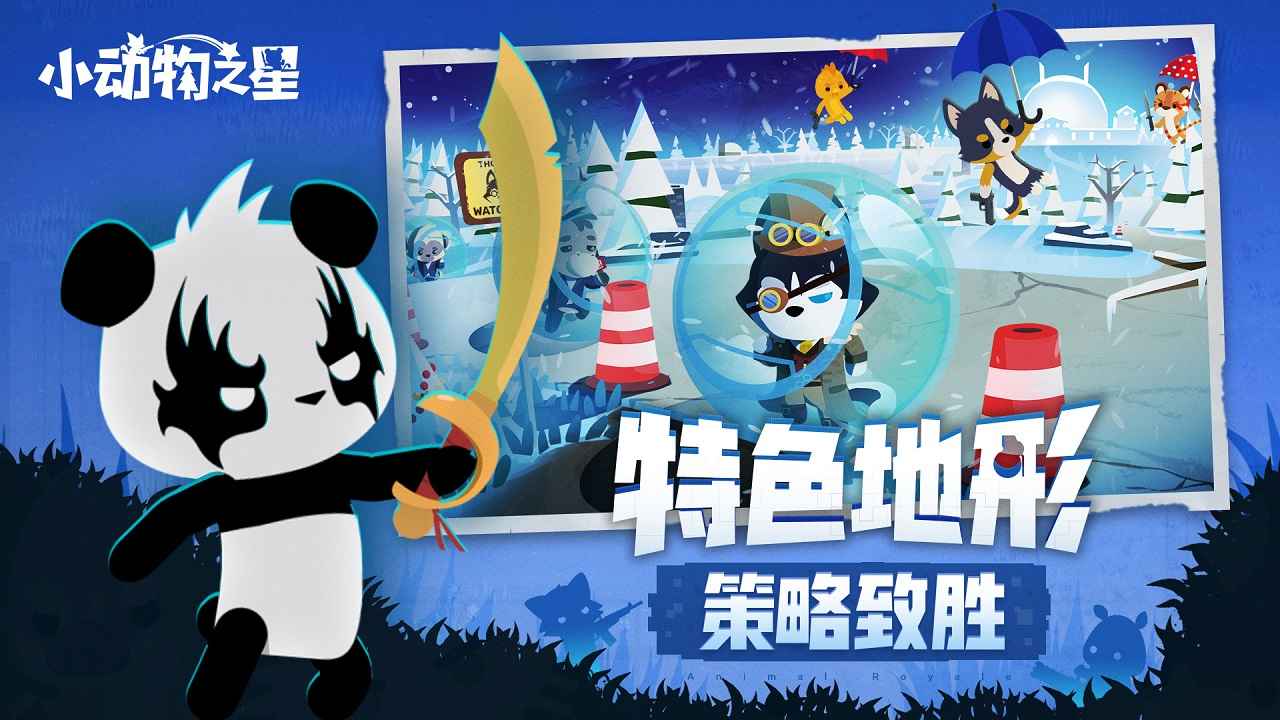 小动物之星精简版无限金币钻石截图3