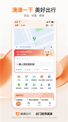 滴滴出行app下载最新版本截图2