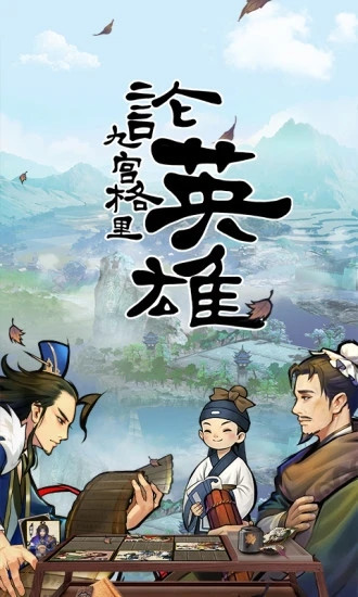 英雄爱三国解锁版无限元宝截图3