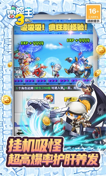 冒险王3OL手游截图3