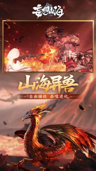 妄想山海破解版无限资源截图1