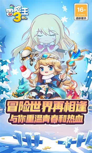 冒险王3OL手游截图4